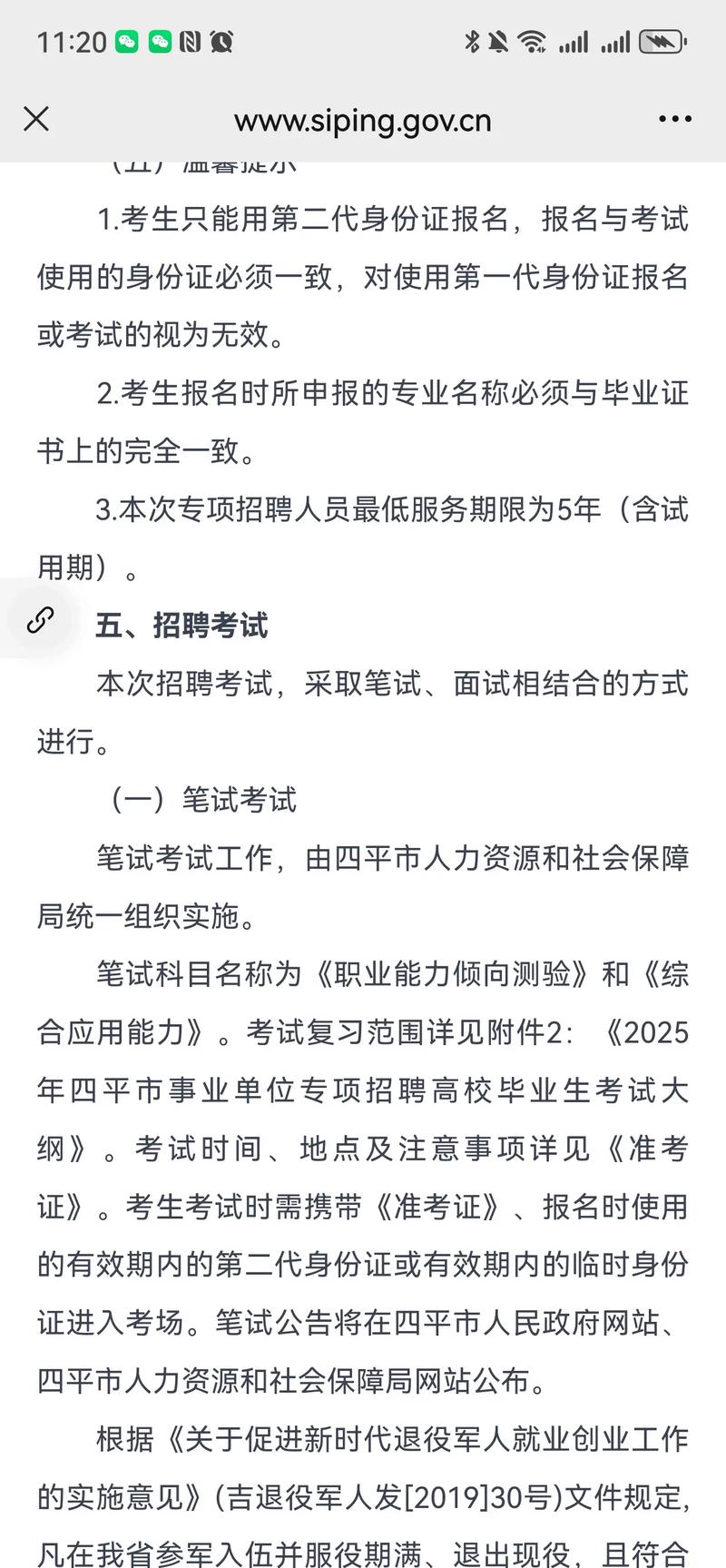 2025四平事业单位何时报名？-图1