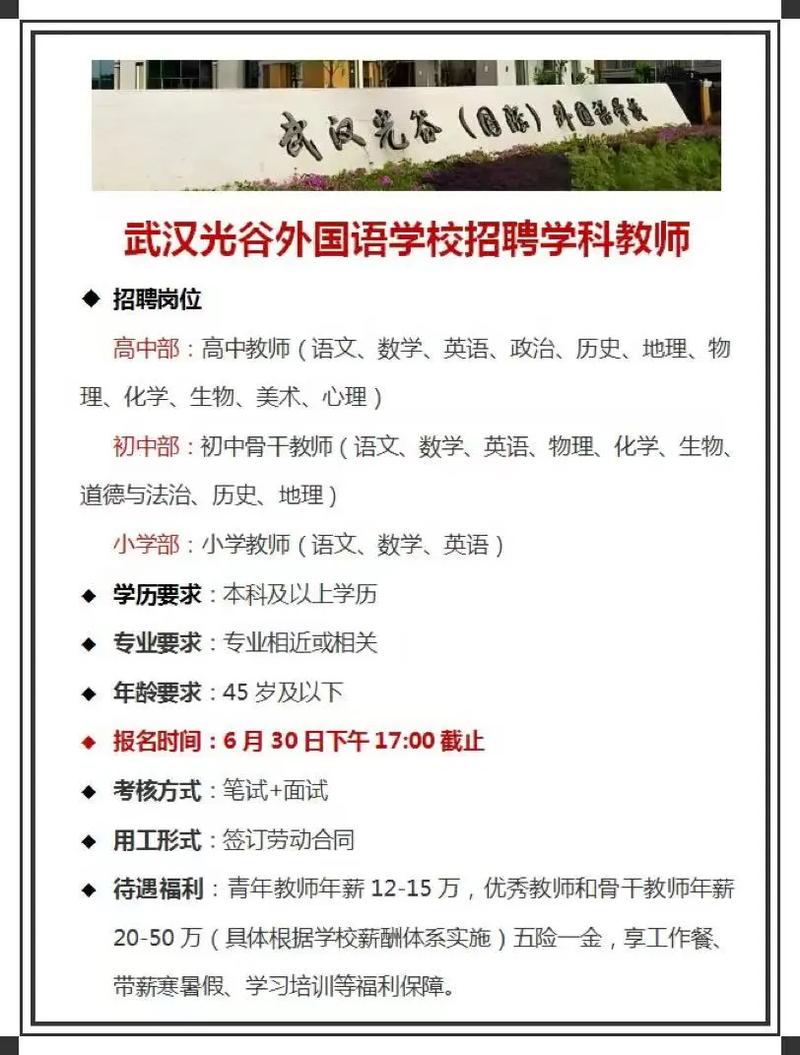 外国语学校日语教师招聘-图1