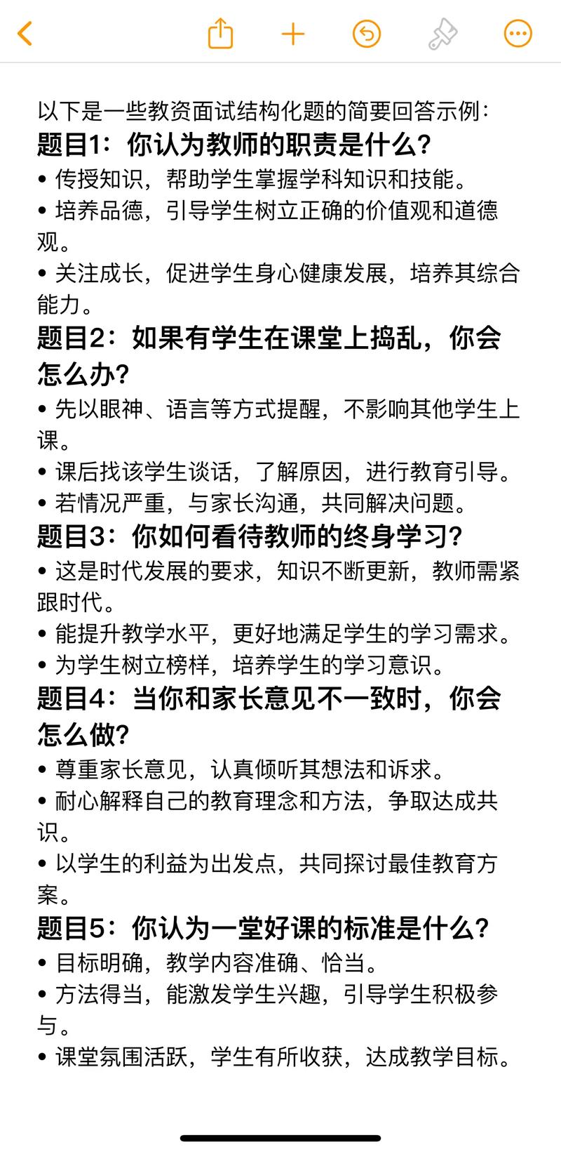 教师招聘结构化面试，如何高效备考拿高分？-图2