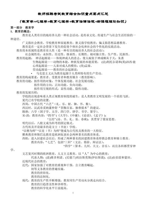 教师招聘专业基础知识考什么？-图2