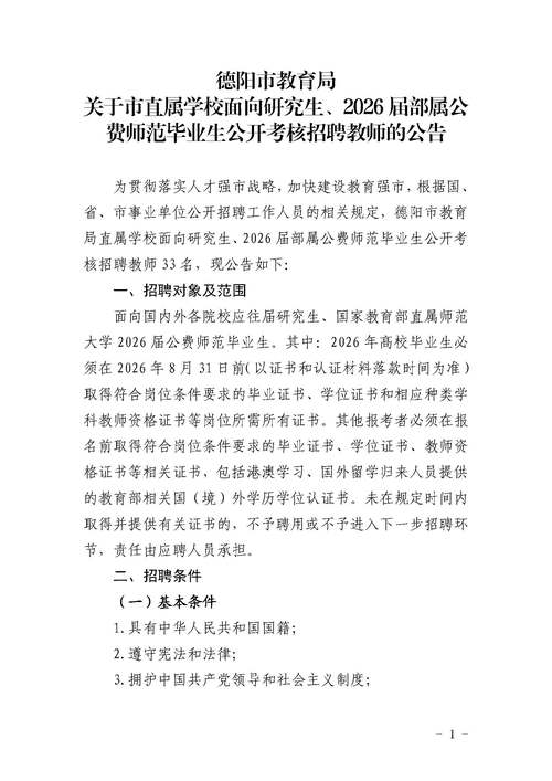 2025教育局教师招聘何时启动？-图1