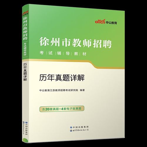 2025徐州教师招聘何时开始报名？-图3