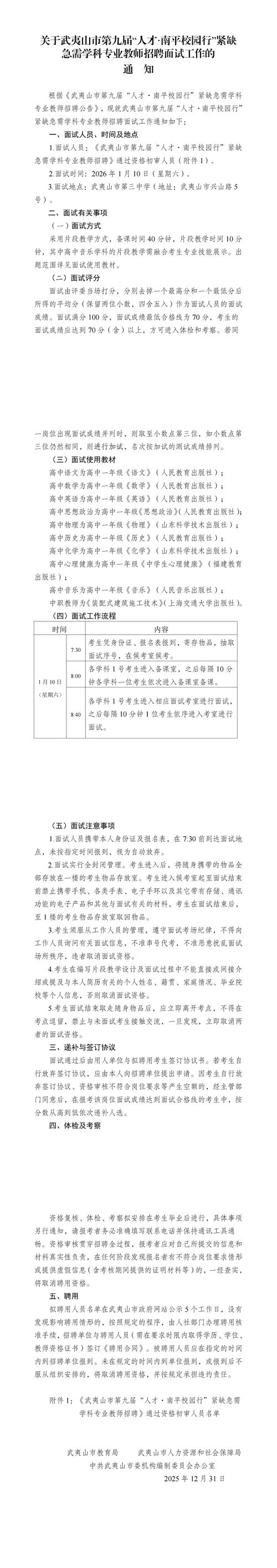 武平县2025教师招聘何时开始?-图3 武平县2025教师招聘何时开始?-图3