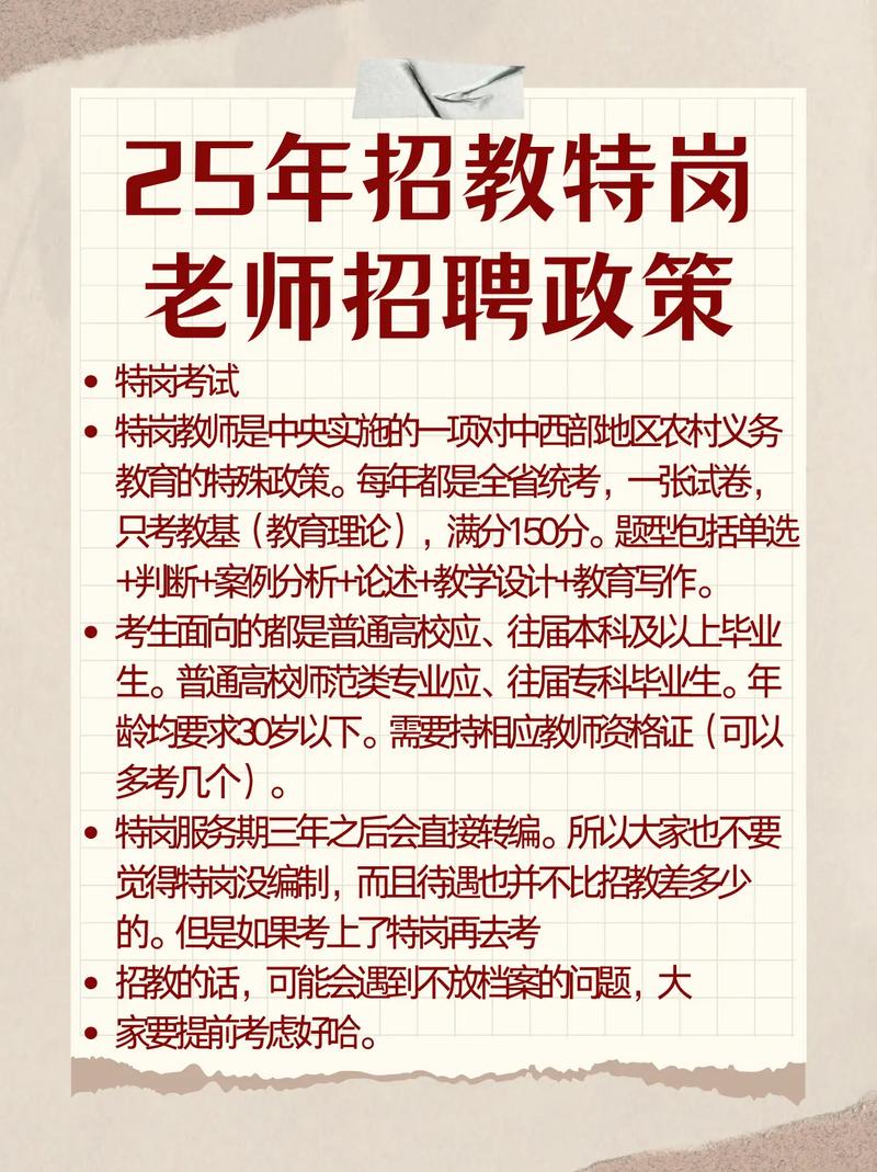 2025佛山教师招聘何时开始?报名条件是什么?-图3 2025佛山教师招聘何时开始?报名条件是什么?-图3