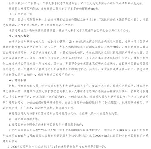 2025镇江教师招聘何时开始报名？-图2