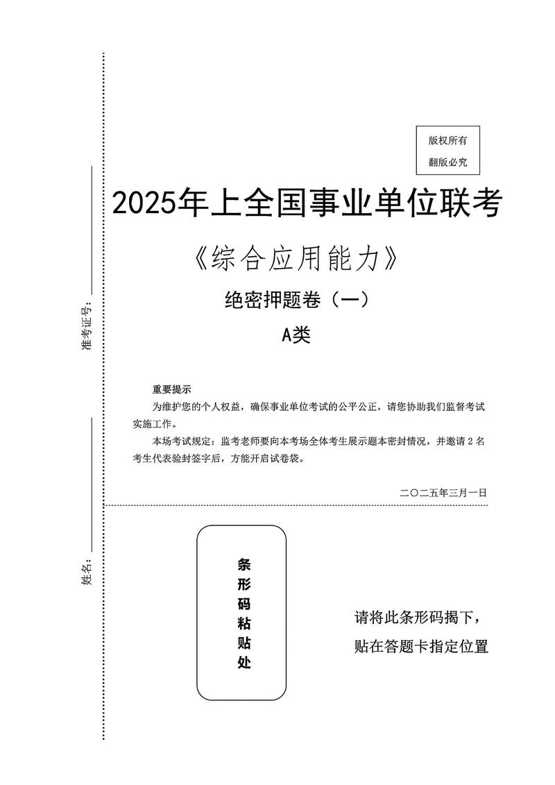 淄博事业单位考试真题难度如何？-图1