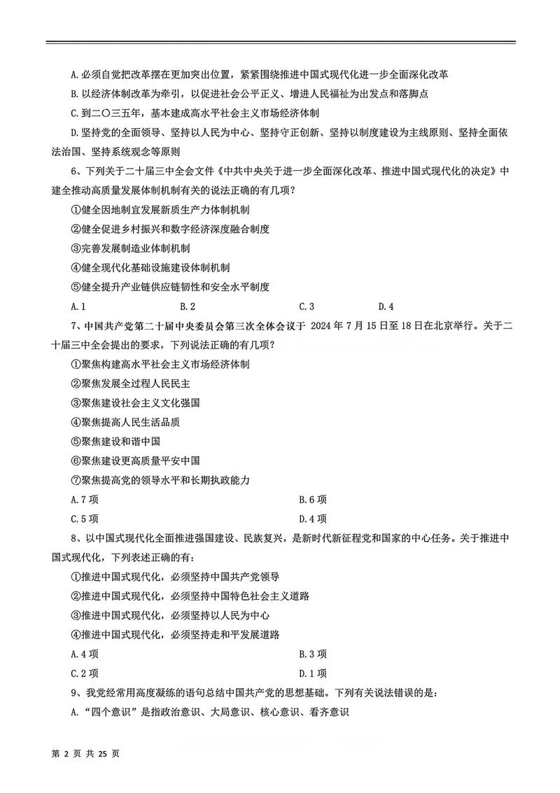 淄博事业单位考试真题难度如何？-图2