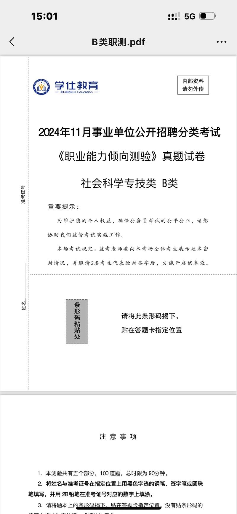 淄博事业单位考试真题难度如何？-图3