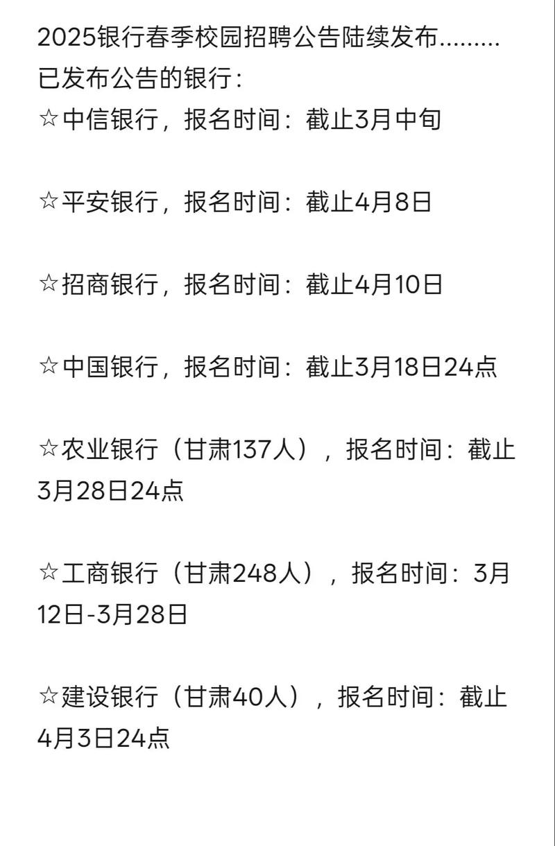 2025银行校招何时启动？怎么准备？-图2