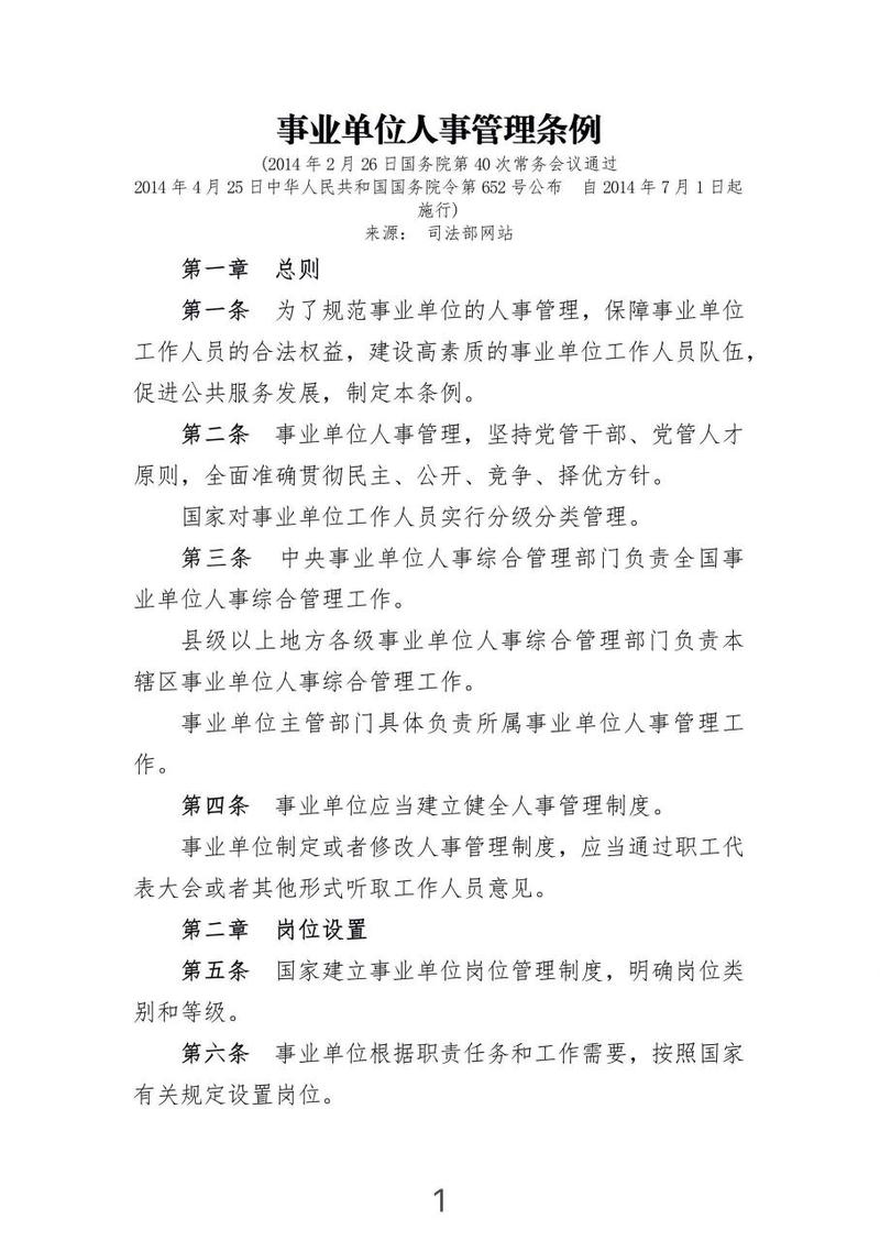 贵州省事业单位管理条例有何新变化？-图1