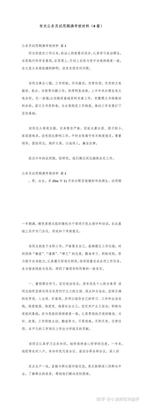 公务员试用期可考事业单位吗？-图2