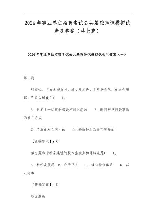 恩施事业单位考试真题难度如何？-图2