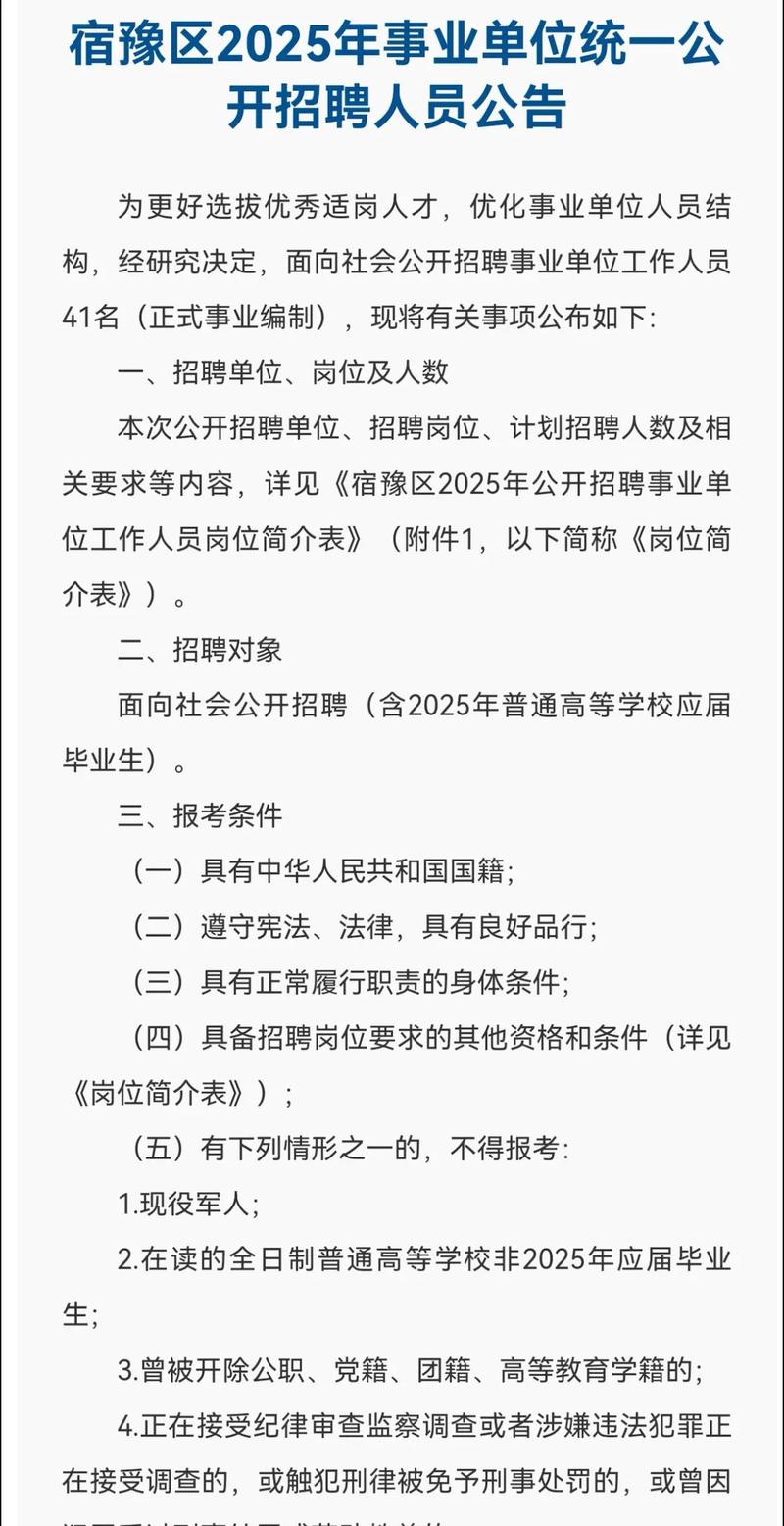 宿豫区2025教师招聘何时启动?-图3 宿豫区2025教师招聘何时启动?-图3