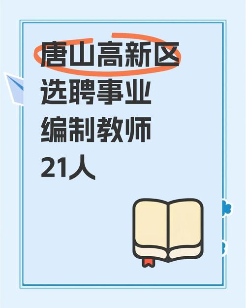 唐山市教师招聘2025-图1