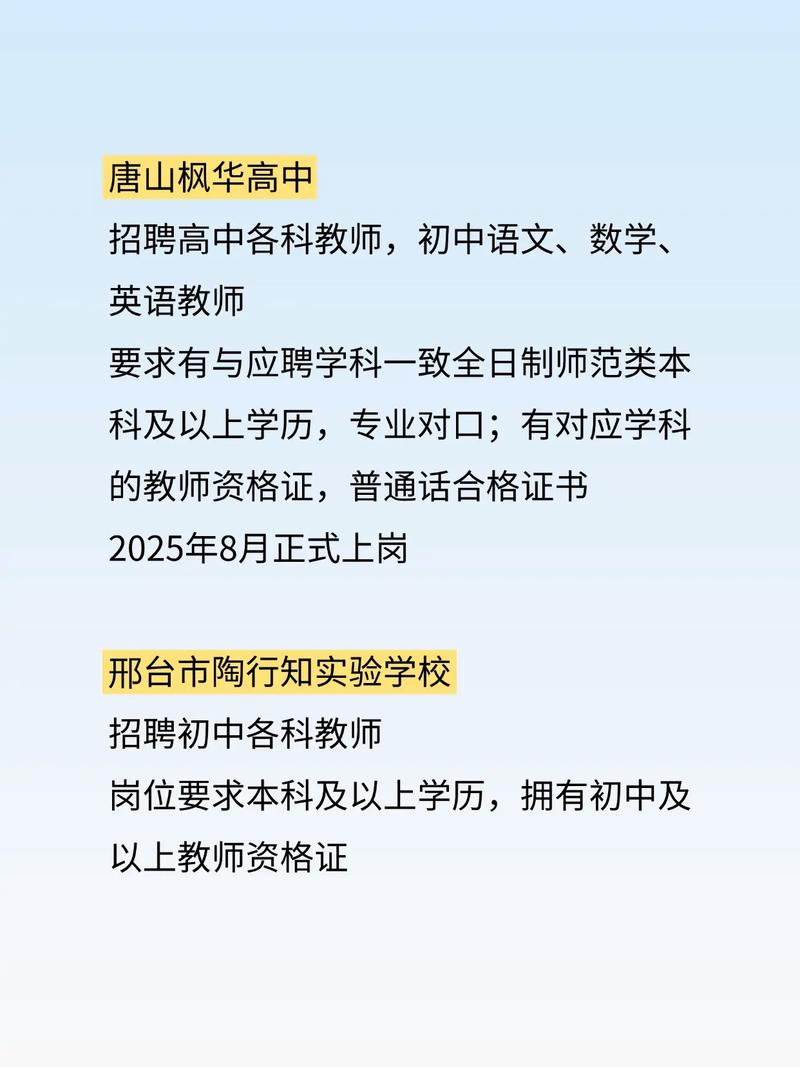 唐山市教师招聘2025-图2
