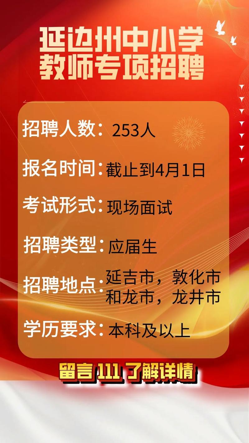 延边州事业单位招聘何时开始？-图1