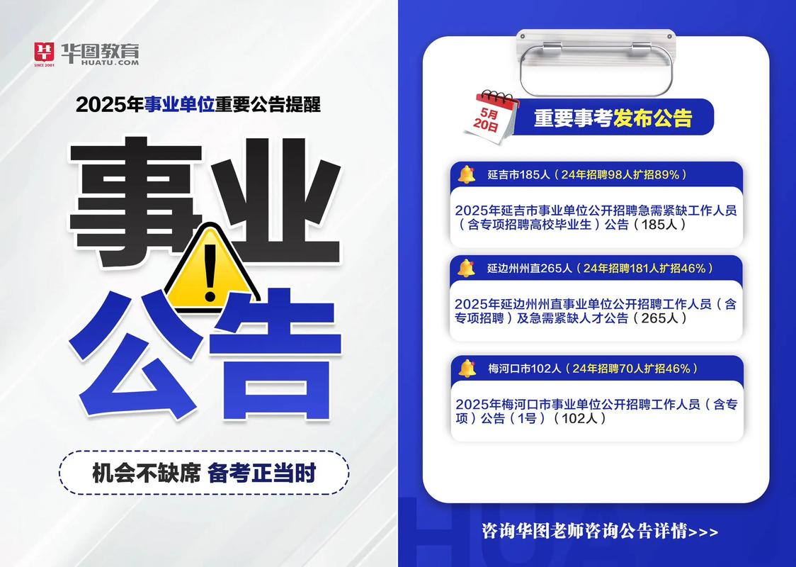 延边州事业单位招聘何时开始？-图2