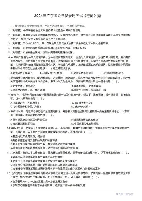 广东事业单位面试真题有何特点？-图1