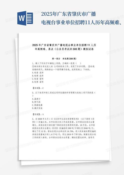 广东事业单位面试真题有何特点？-图2