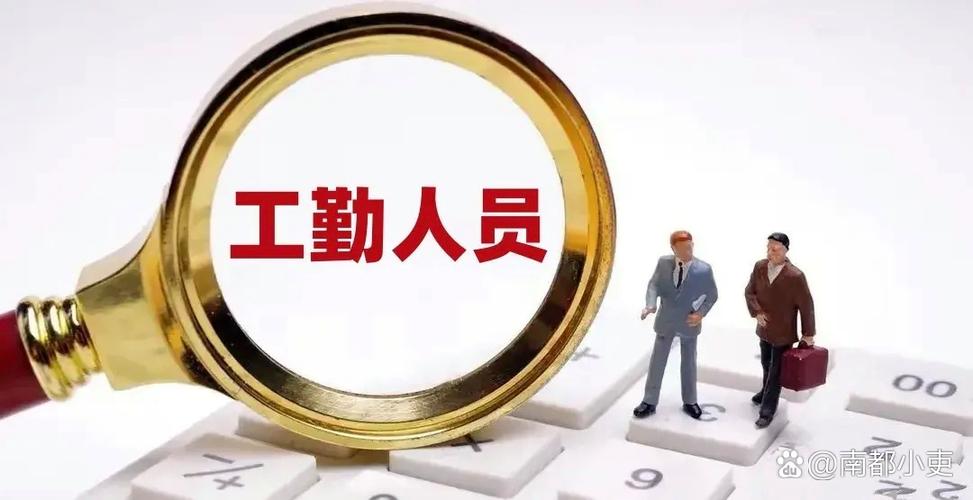 事业单位国家工作人员身份如何界定?-图3 事业单位国家工作人员身份如何界定?-图3