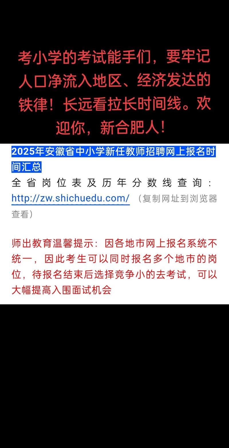 合肥2025教师招聘网何时启动报名？-图1