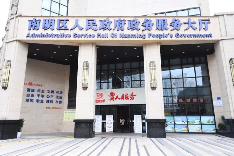 贵阳市南明区事业单位招聘信息是什么？-图1