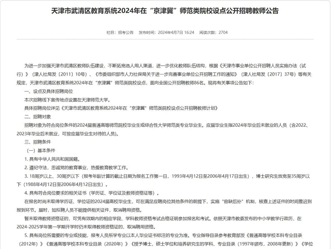 2025武清教师招聘何时启动？-图2