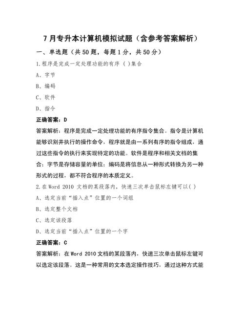 事业单位计算机专业真题考什么？-图3