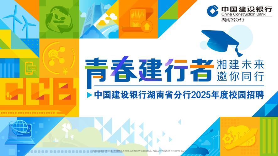 2009年建行校园招聘有何要求？-图3