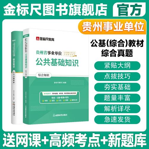 贵州省事业单位历年真题哪里有?-图3 贵州省事业单位历年真题哪里有?-图3