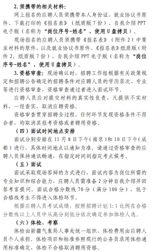 事业单位招聘应届毕业生-图1