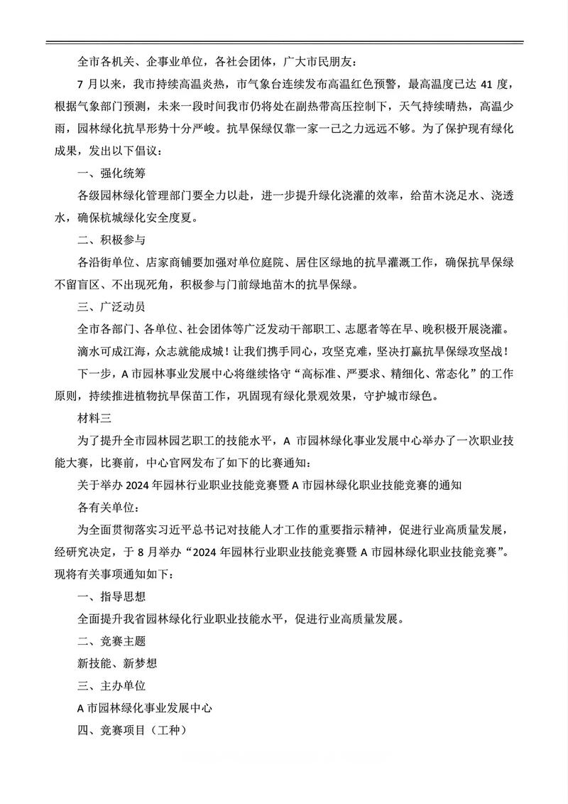 台州市事业单位考试真题-图2