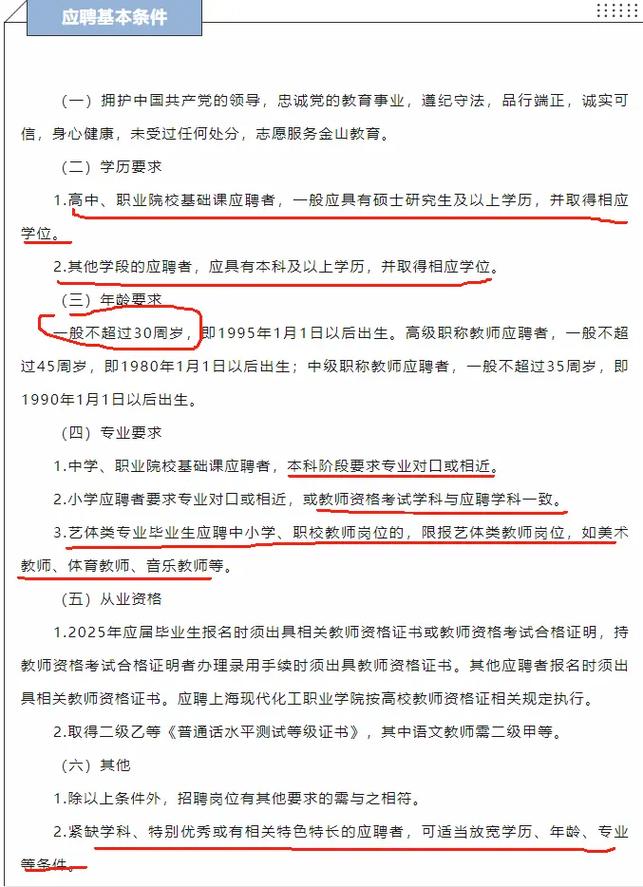 金山区教师招聘2025-图1 金山区教师招聘2025-图1