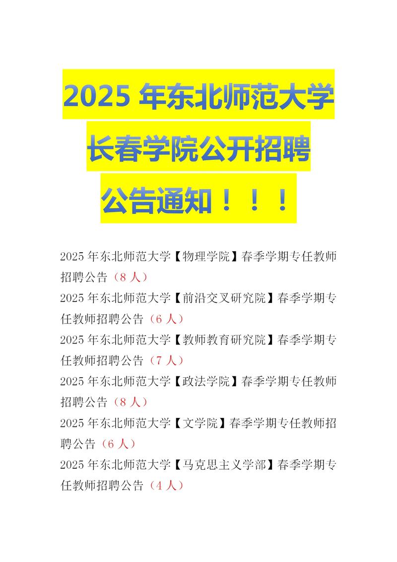 2025年长春教师招聘-图1