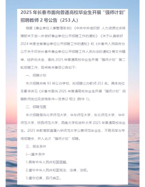 2025年长春教师招聘-图2