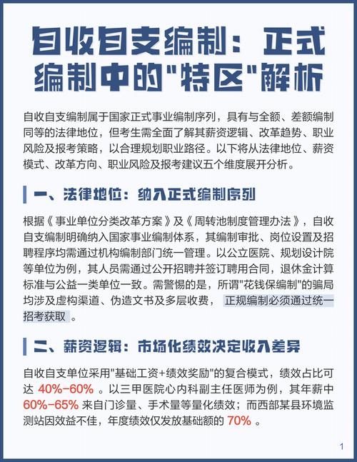 哪些是自收自支事业单位-图1 哪些是自收自支事业单位-图1