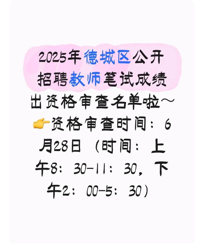 德州市2025教师招聘何时启动？-图1