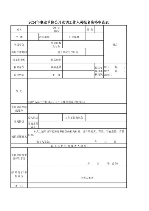 事业单位报到证资格审查需注意什么?-图1 事业单位报到证资格审查需注意什么?-图1
