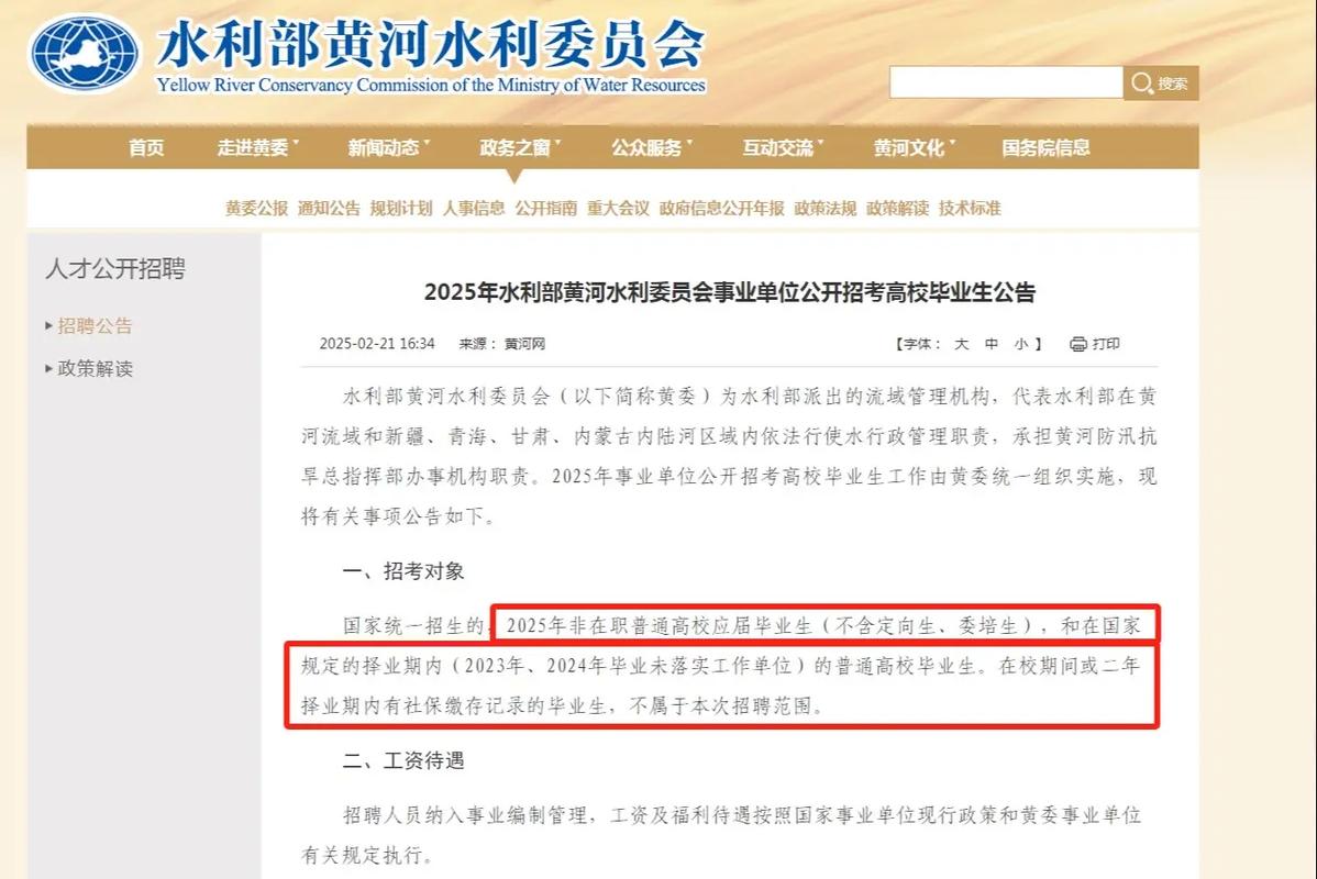 2025黄委会校招何时启动？-图2