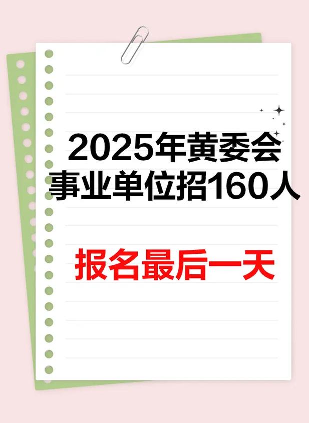 2025黄委会校招何时启动？-图3