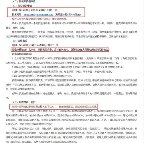 大同2025教师招聘何时开始报名?-图1 大同2025教师招聘何时开始报名?-图1