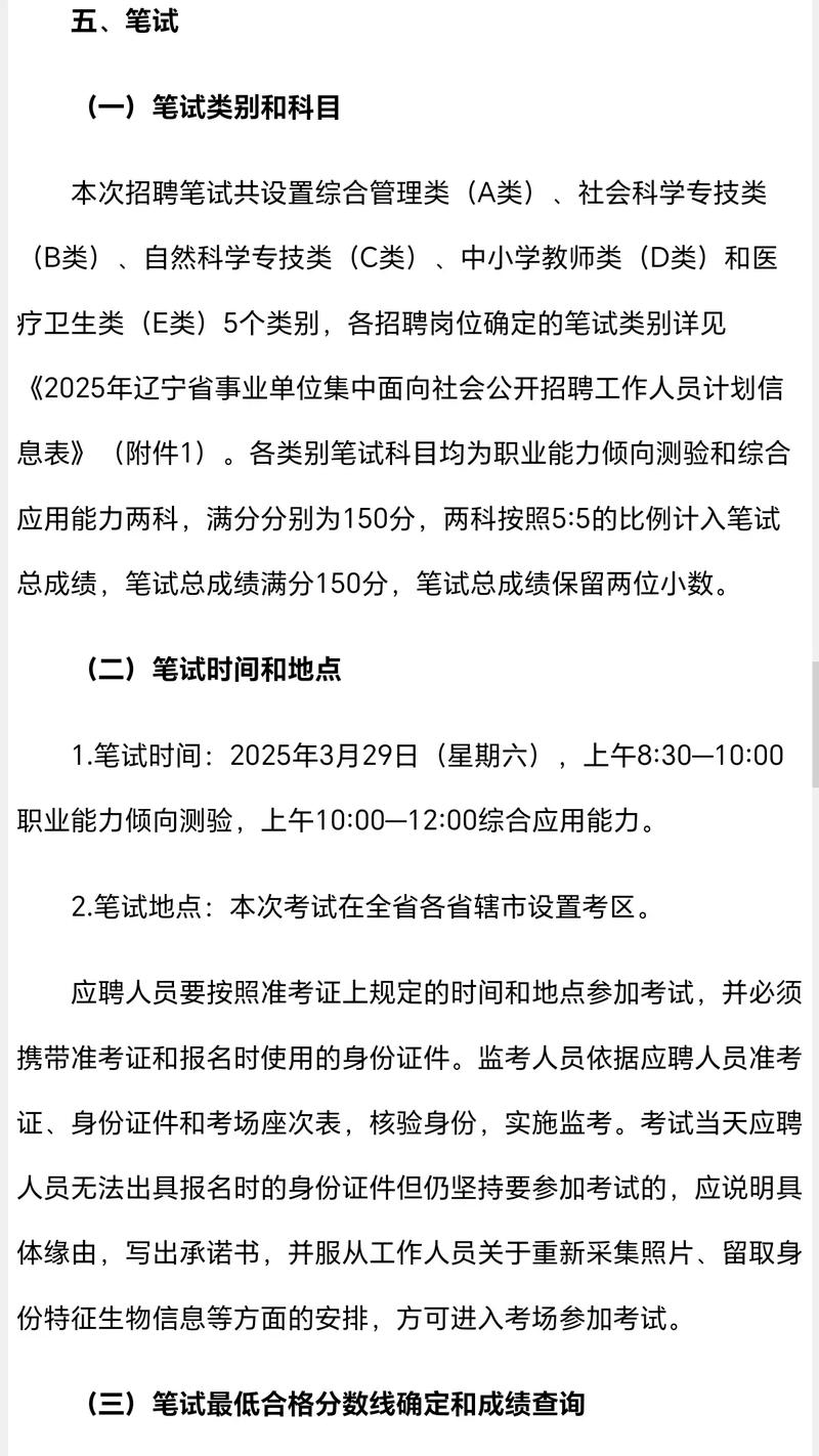 2025大连事业单位何时招考？-图1