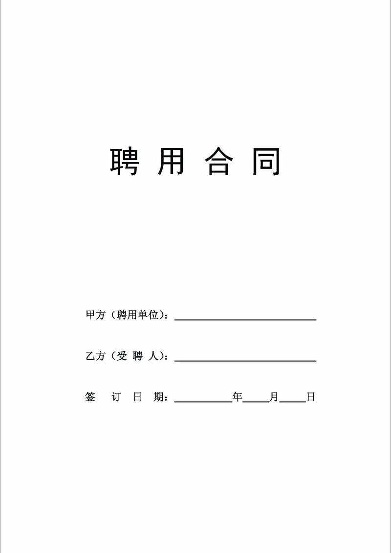 山西省事业单位聘用合同有何特殊规定?-图2 山西省事业单位聘用合同有何特殊规定?-图2
