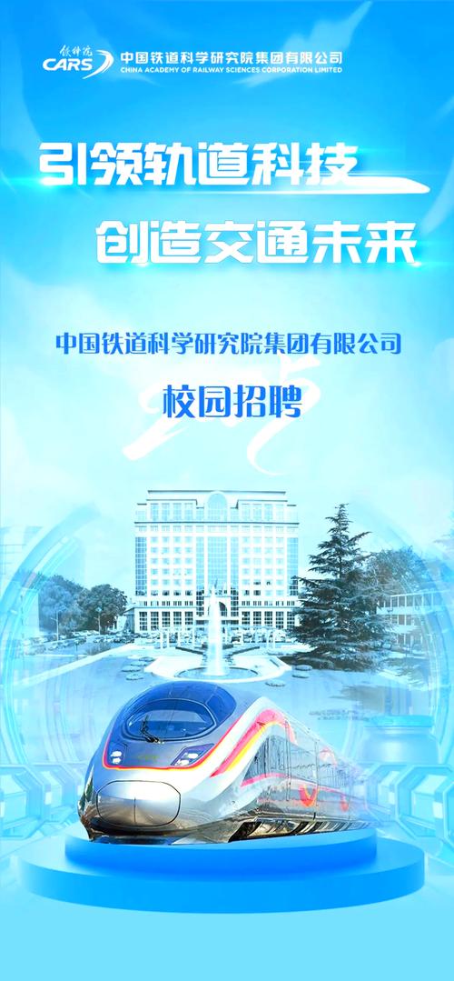 中铁路2025校园招聘-图2