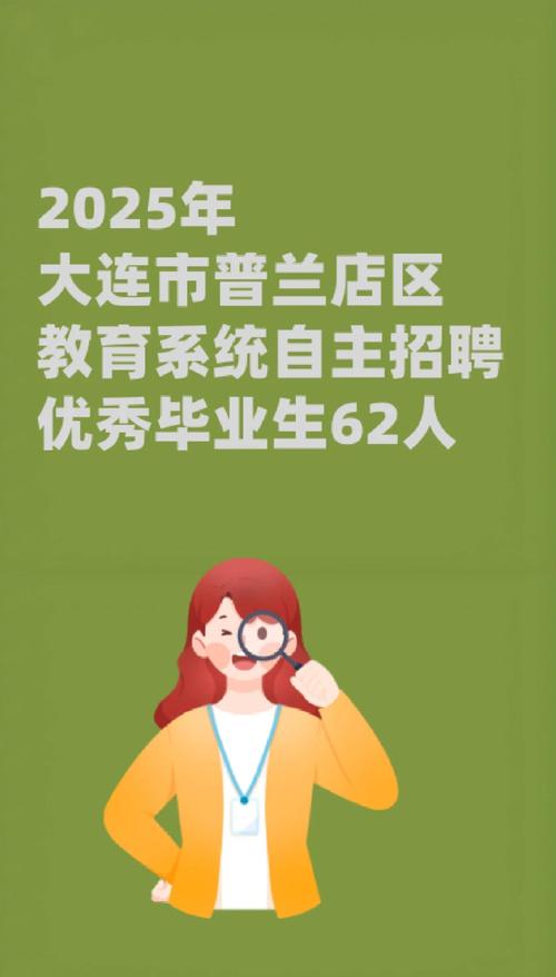 2025普兰店教师招聘何时开始报名？-图1