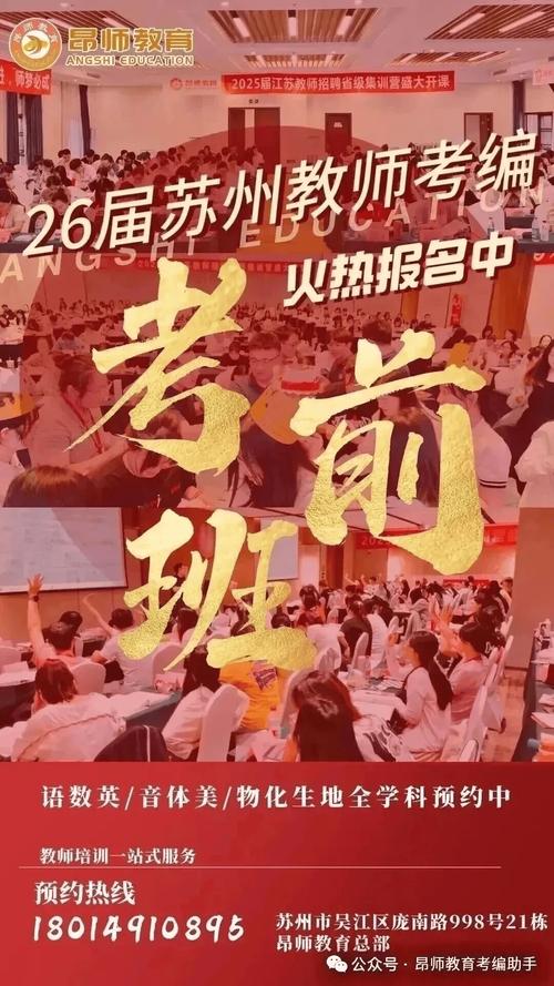 镇江2025教师招聘何时启动?-图1 镇江2025教师招聘何时启动?-图1