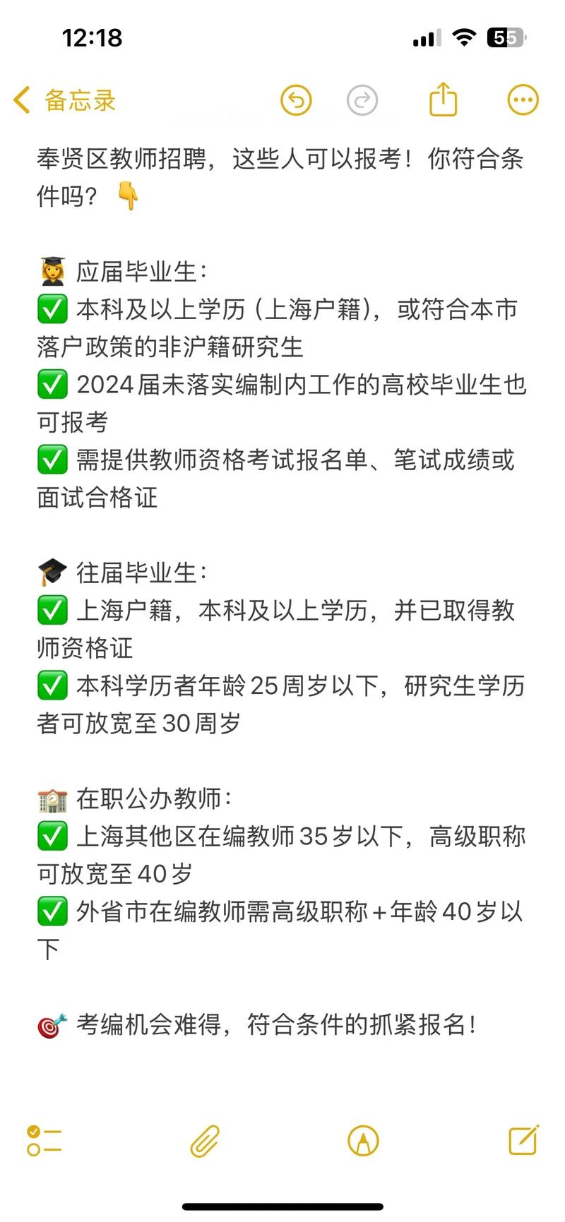 2025奉贤区教师招聘-图1