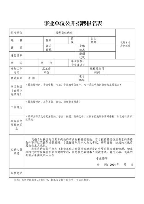 事业单位聘用审批表范文哪里找？-图3
