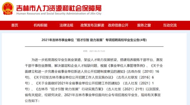 吉林省事业单位报名入口在哪里?-图3 吉林省事业单位报名入口在哪里?-图3