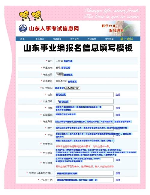 山东事业单位报名信息有哪些?-图2 山东事业单位报名信息有哪些?-图2